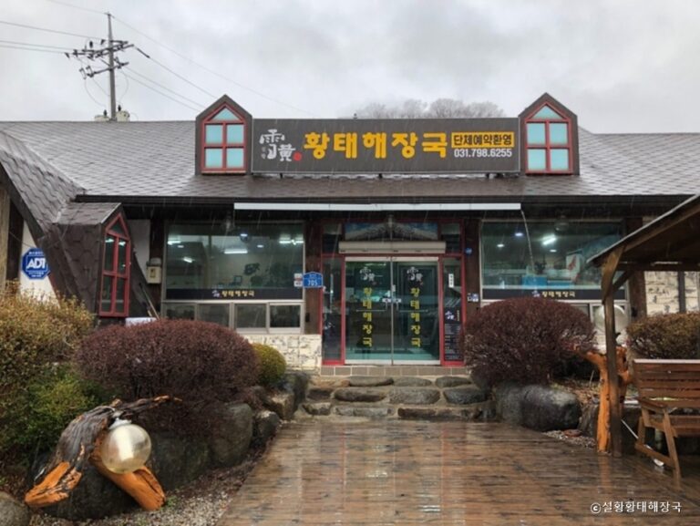 [경기] 설황황태해장국