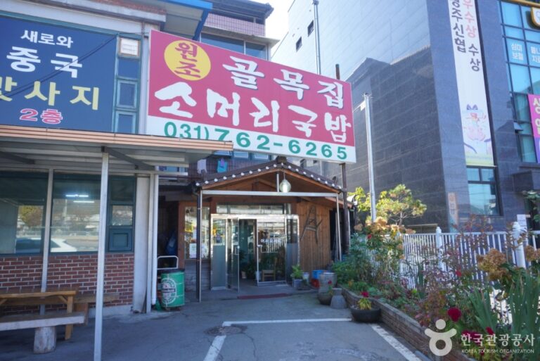 [경기] 골목집소머리국밥