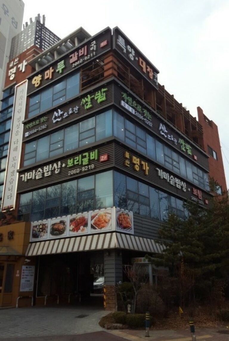 [경기] 가마솥밥상 철산본점