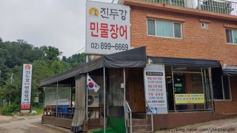 [경기] 진두강민물장어