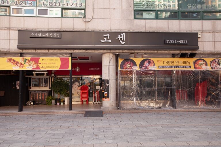 [경기] 고센 주엽본점