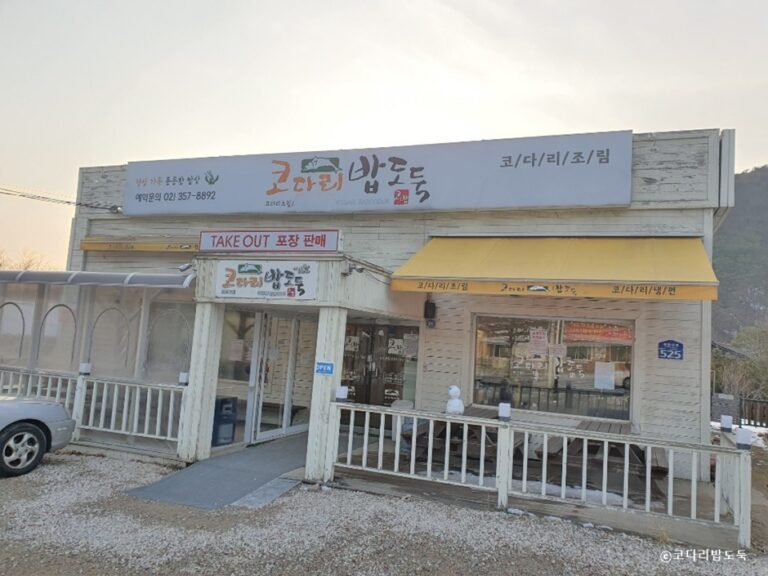 [경기] 코다리밥도둑