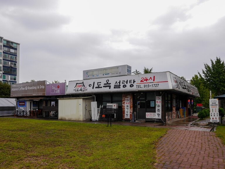 [경기] 이도옥설렁탕