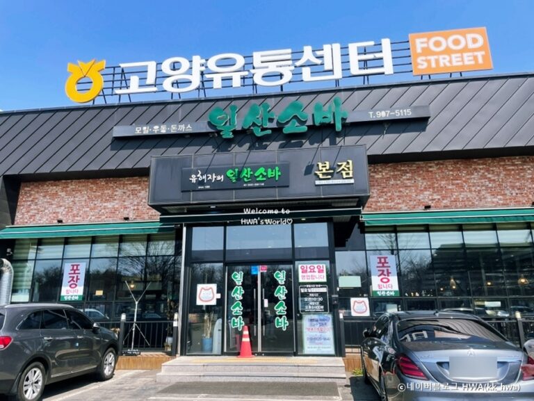 [경기] 일산소바