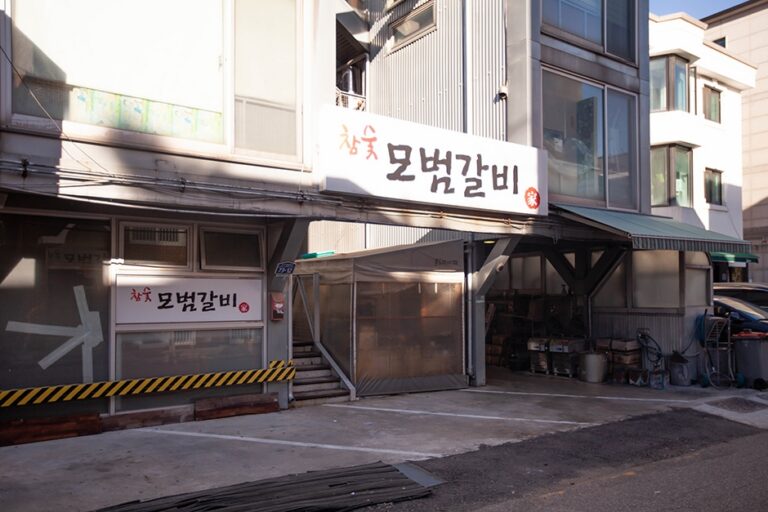 [경기] 모범갈비