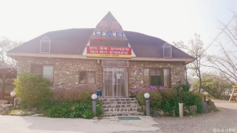 [경기] 두포나루터