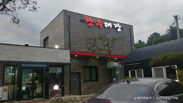 [경기] 한우대장 본점