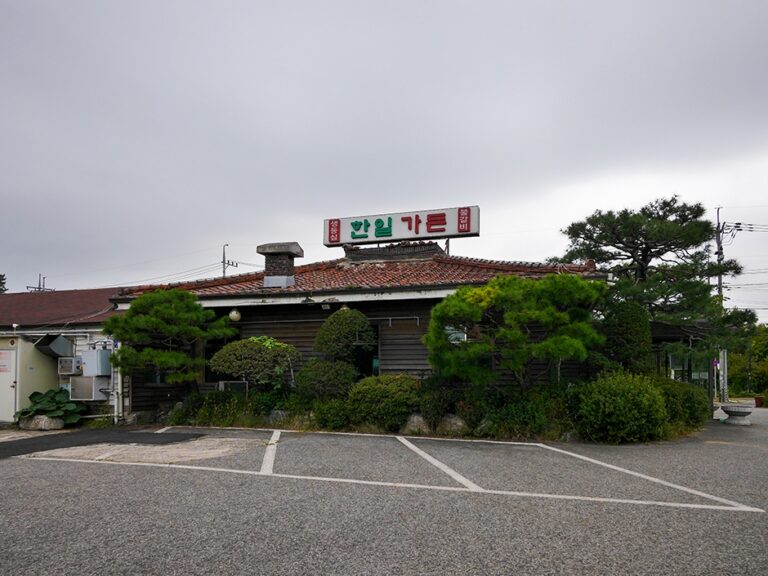 [경기] 한일가든