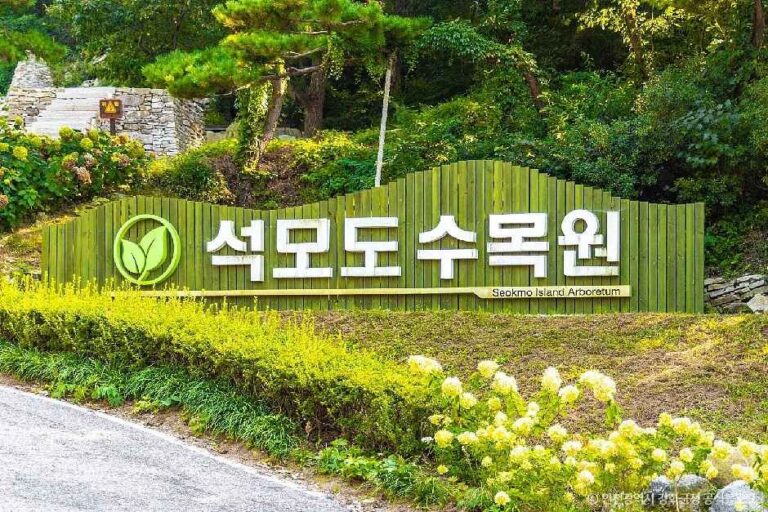 [인천] 석모도 수목원