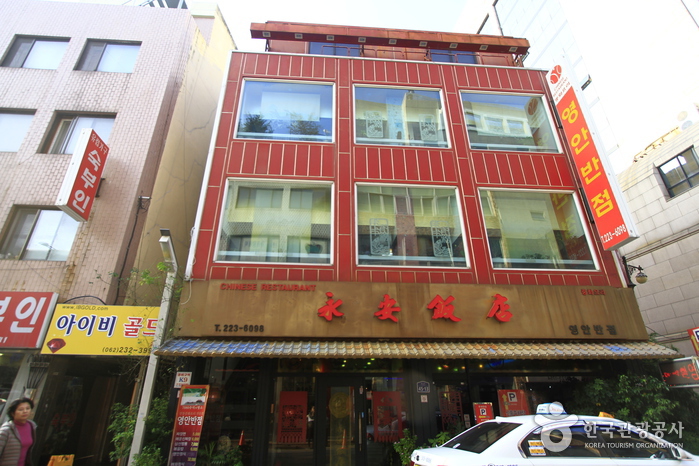 [광주] 영안반점