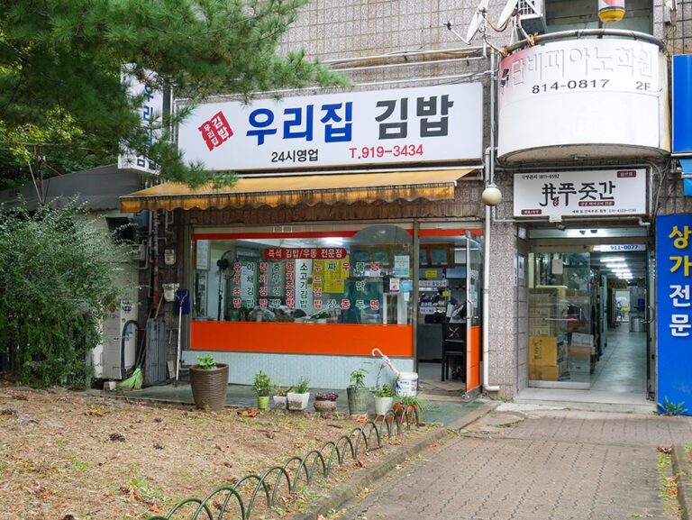 [경기] 우리집김밥