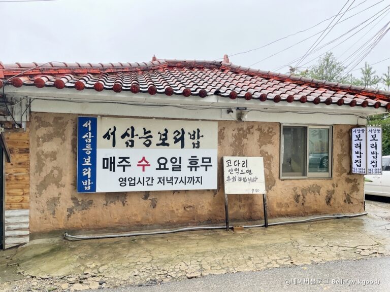 [경기] 서삼릉보리밥