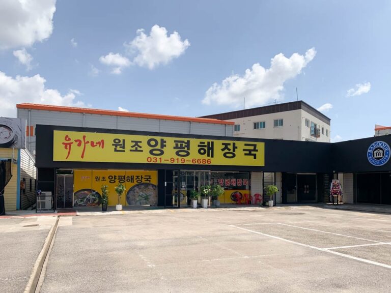 [경기] 유가네원조양평해장국