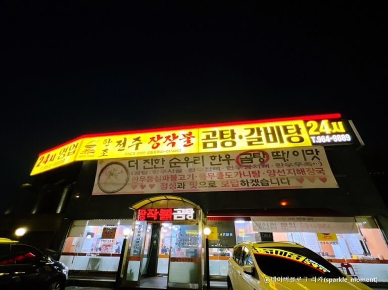 [경기] 한조전주장작불곰탕갈비탕