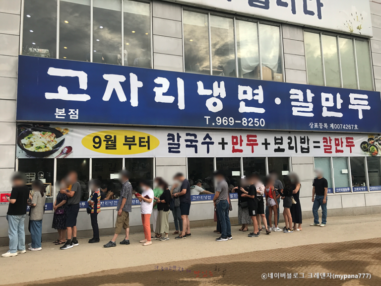 [경기] 고자리냉면칼만두 본점