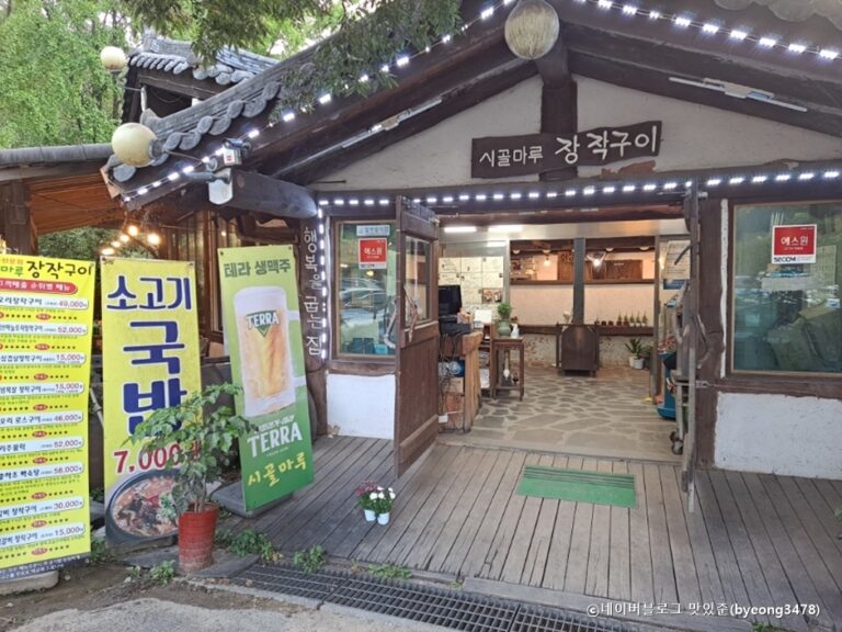 [경기] 시골마루장작구이 서오릉점