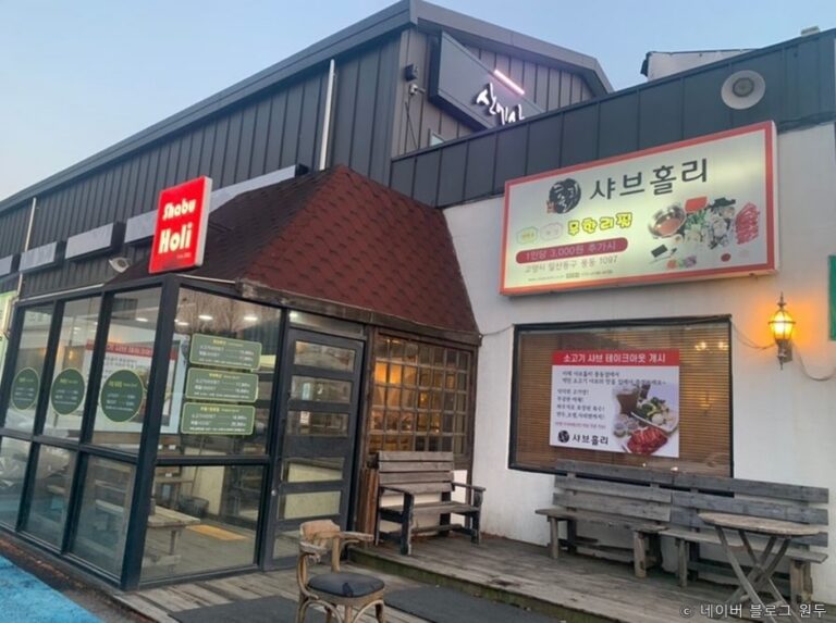 [경기] 샤브홀리 일산본점