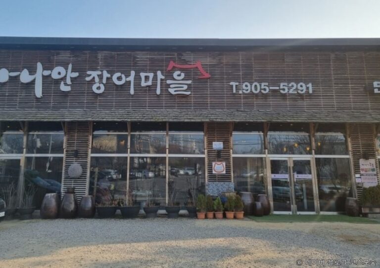 [경기] 가나안장어마을