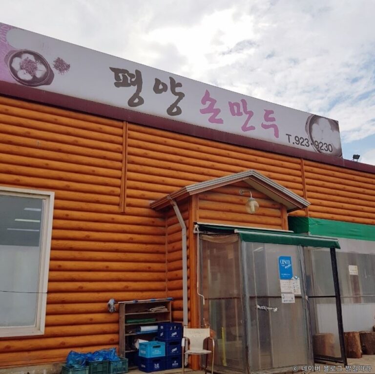 [경기] 평양손만두