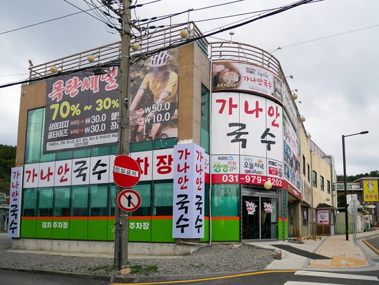 [경기] 가나안국수