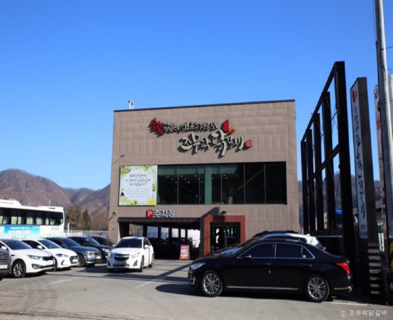 [경기] 조무락닭갈비
