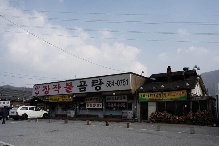 [경기] 원조장작불곰탕