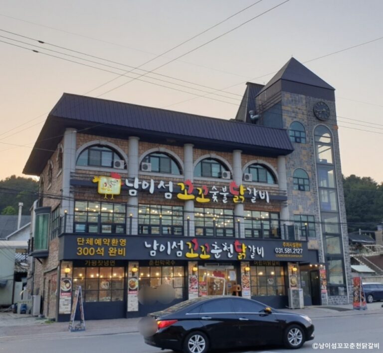 [경기] 남이섬꼬꼬춘천닭갈비