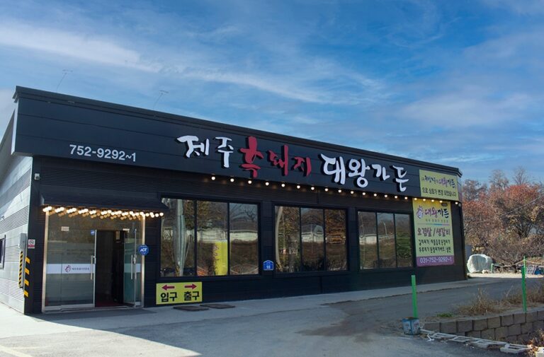 [경기] 대왕가든