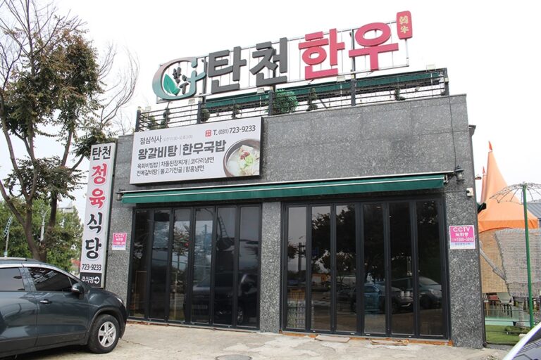 [경기] 탄천한우