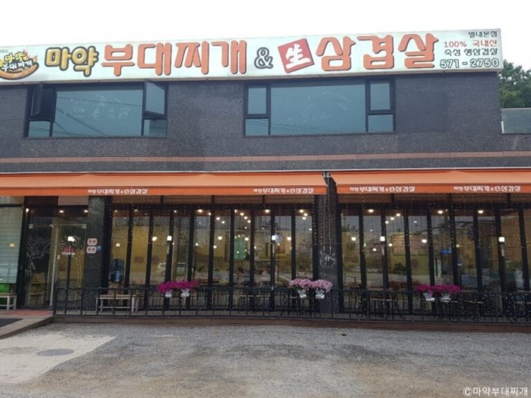 [경기] 마약부대찌개