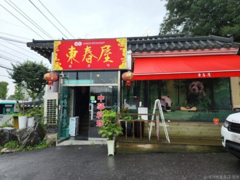 [경기] 공도동춘옥