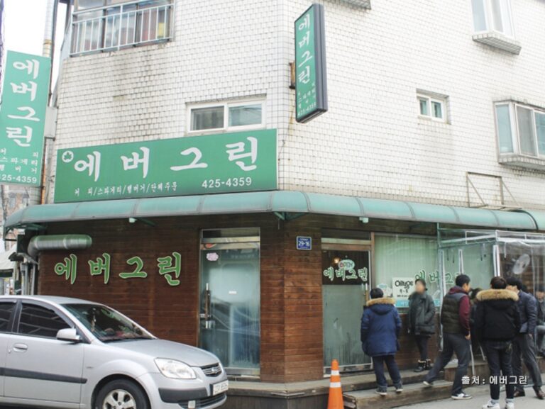 [경기] 에버그린