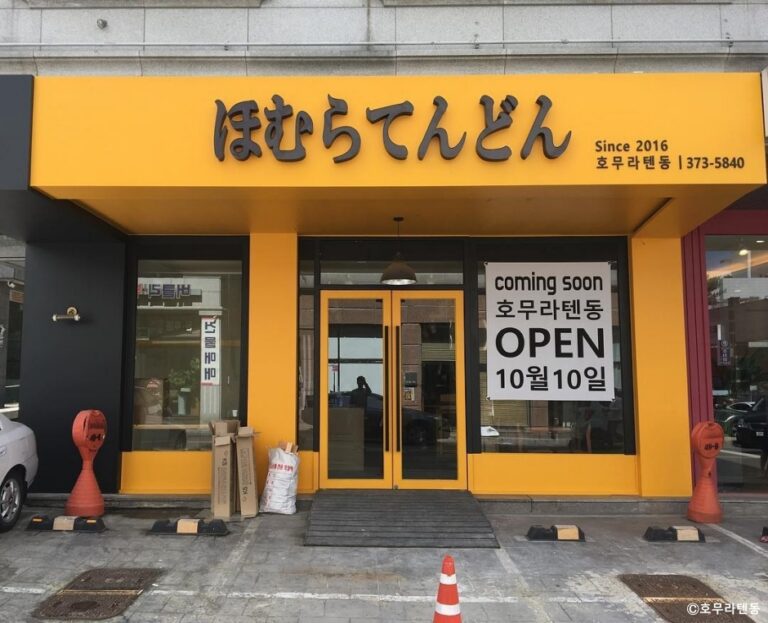 [경기] 호무라텐동