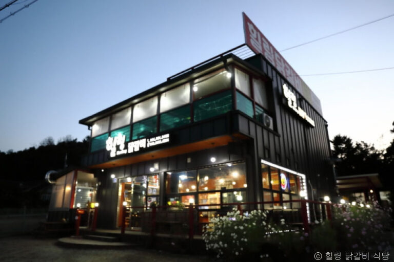 [경기] 힐링닭갈비