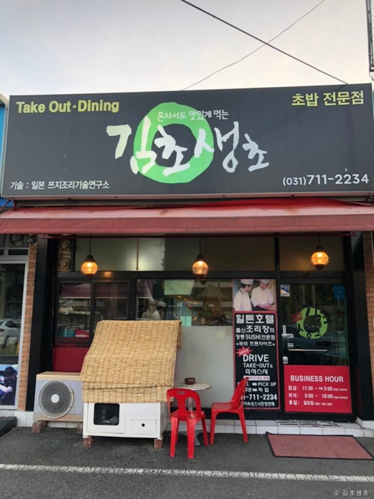 [경기] 김초생초