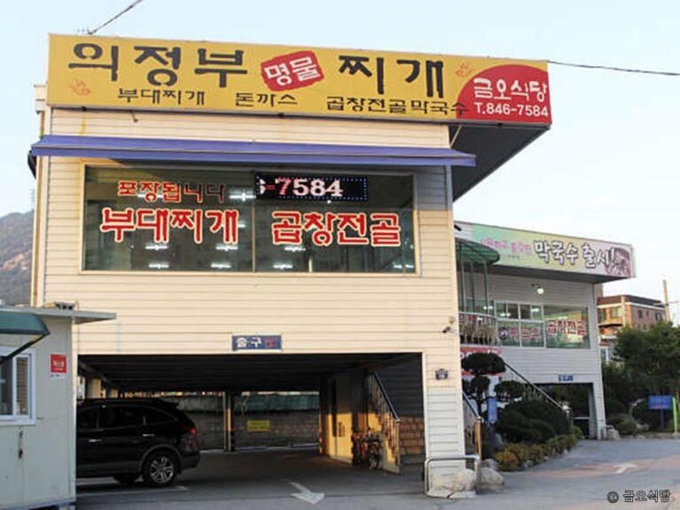 [경기] 금오식당