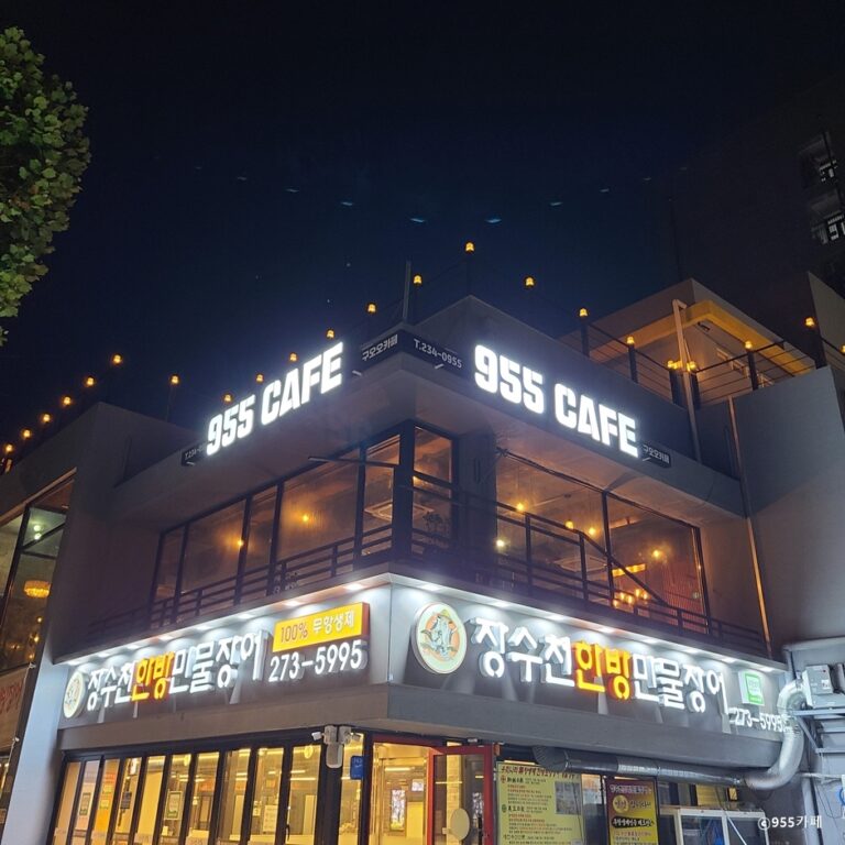 [경기] 955카페