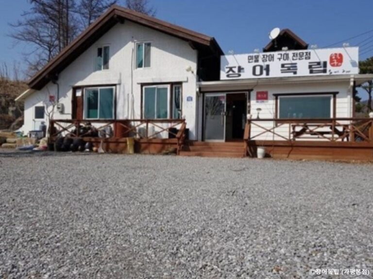 [경기] 장어독립 가평 본점