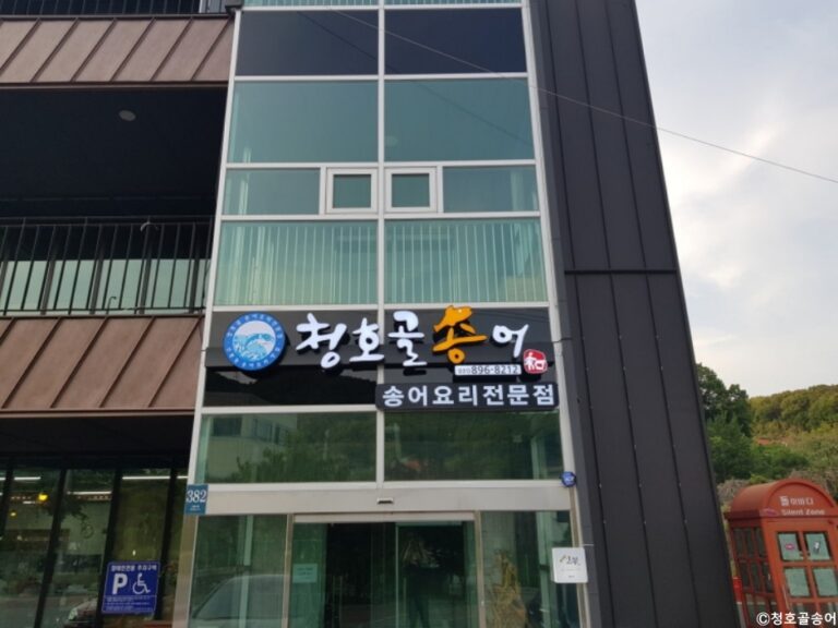 [경기] 청호골송어