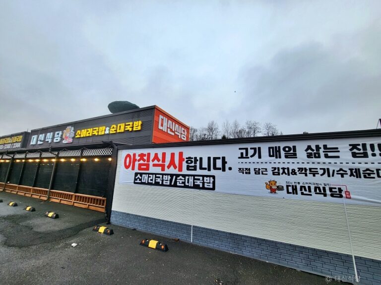 [경기] 대신식당