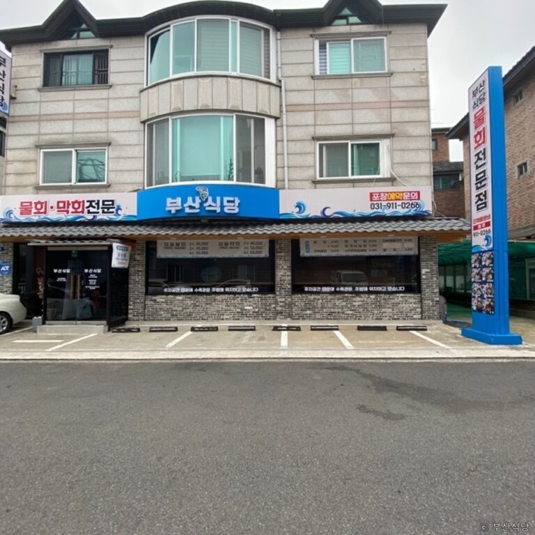 [경기] 부산식당