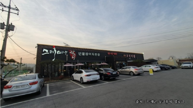 [경기] 스태미나하우스