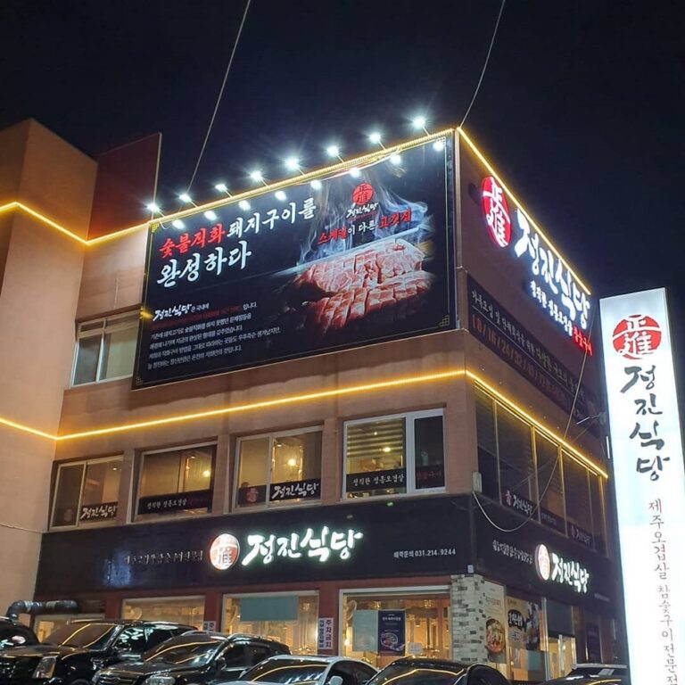 [경기] 정진식당