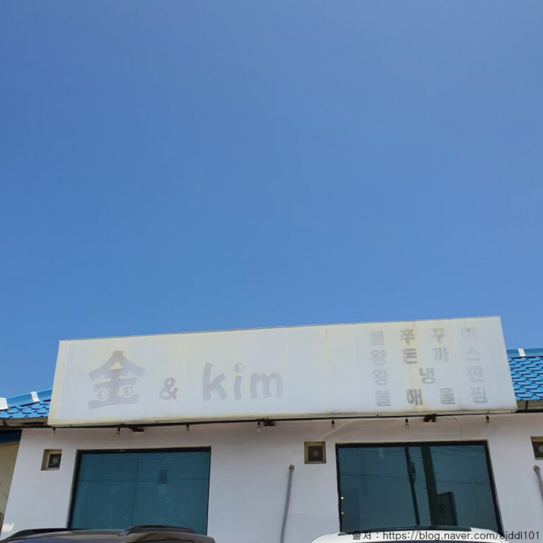 [경기] 김앤김