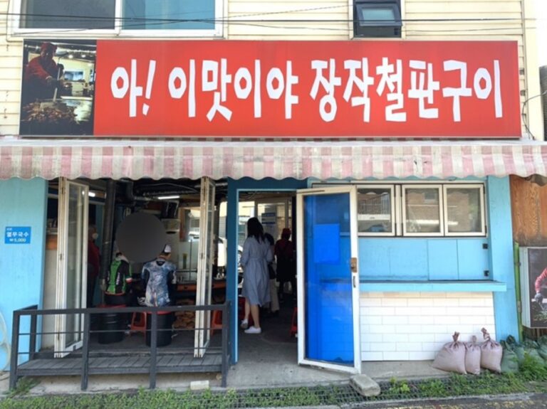[경기] 아이맛이야장작철판구이