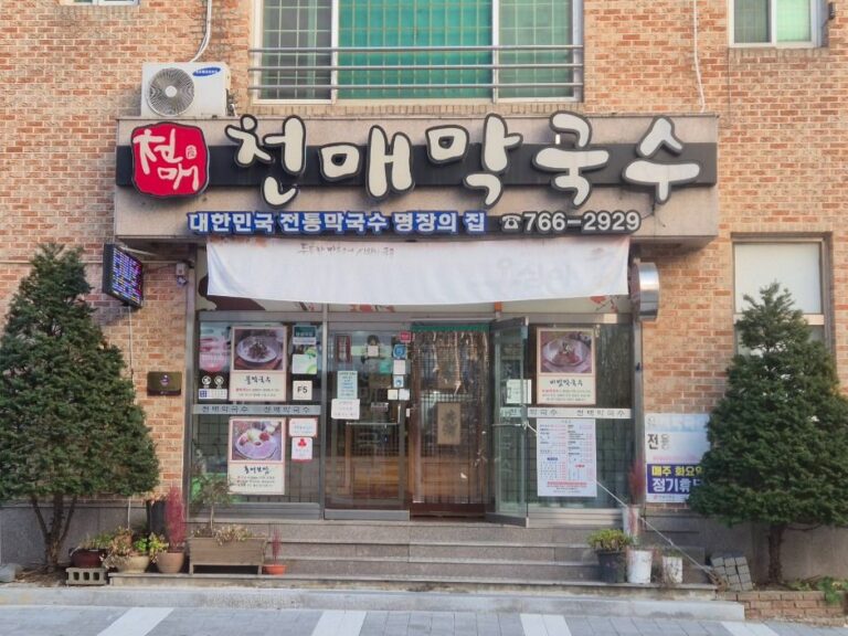 [강원] 천매막국수 어사또왕족발보쌈