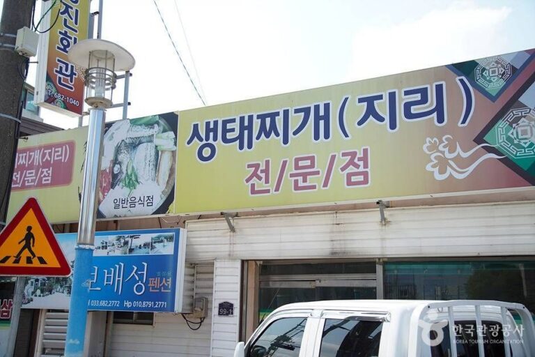 [강원] 성진회관