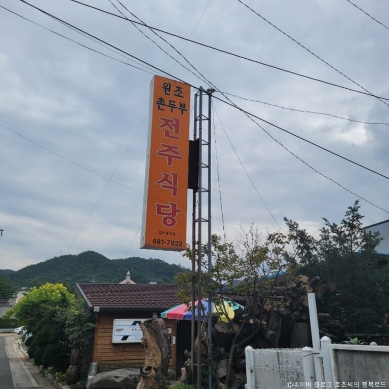 [강원] 전주식당