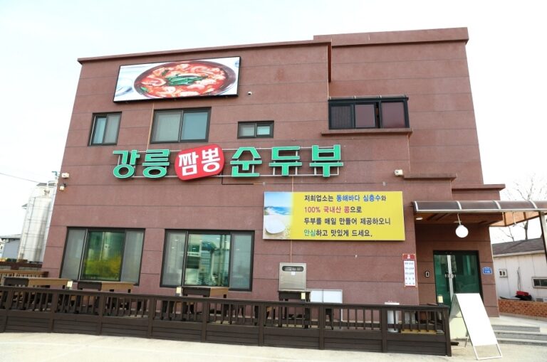 [강원] 강릉짬뽕순두부 강릉본점