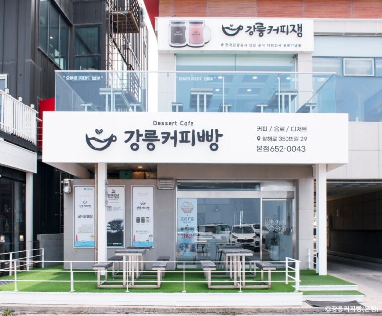 [강원] 강릉커피빵 본점